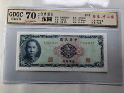 中華民國58年5元*7張-中央水印 /正面：國父像/背面：中山樓 /(A4-104 歷史價格詳細信息