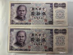 民國 61年 台灣銀行 伍拾圓 50元 1972 歷史價格詳細信息