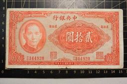 民國三十四年 大陸政權時期 中央銀行  壹圓 蔣中正像 : 2張連號 歷史價格詳細信息
