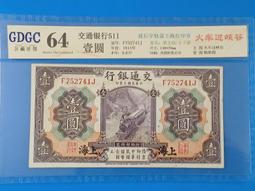 3年交通銀行紙鈔 紫火車&quot;壹圓&quot; 1元PACA70#評級(紙鈔) 歷史價格詳細信息