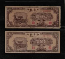 中央銀行東北九省流通券50原票保真，政掛號信11275 歷史價格詳細信息