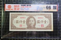 民國三十四年朝鮮銀行券壹圓 稀少一號券 品相如圖 日偽滿洲紙451 歷史價格詳細信息