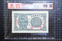 民國十四年 四明銀行 上海十15418 歷史價格詳細信息