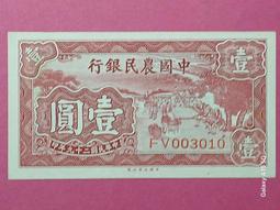 農民銀行29年10元拾圓 大業版 /【小字雙軌】 無折/97新 紙質挺堅 歷史價格詳細信息