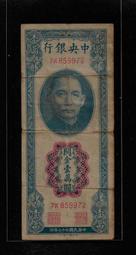 民國36年中央銀行關金貳仠圓雙G字軌（中央版） 歷史價格詳細信息