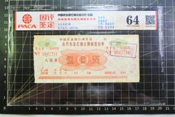 ＄中國農業銀行湖北省分行 伍圓 國評鑑定 價格比較,價格查詢,歷史價格詳細信息