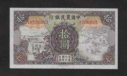 中國農民銀行拾圓，小簽名少一些，土案漂亮，原票，120。 古玩 老物件 舊藏 -5926 歷史價格詳細信息