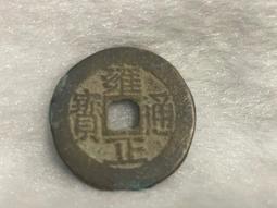 雍正通寶-寶源局-《26.4mm》 歷史價格詳細信息