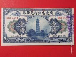 廣東省銀行兌換劵拾圓11099 歷史價格詳細信息