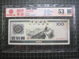 ＄中國農業銀行湖北省分行 伍圓 國評鑑定 歷史價格詳細信息