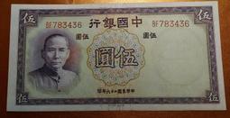 中國銀行5岱廟，民國30年，美評 PMG64分EPQ，評級 古玩 老物件 舊藏 -6770 歷史價格詳細信息