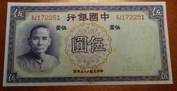 中國銀行5岱廟，民國30年，美評 PMG64分EPQ，評級 古玩 老物件 舊藏 -6770 歷史價格詳細信息