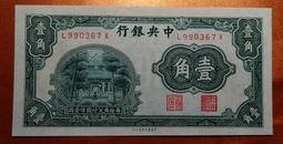 中央銀行1角    流通品相/A4-3 歷史價格詳細信息