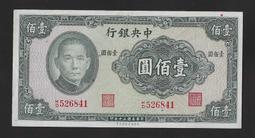 【無限】民國30年中央銀行法幣保安版壹佰圓(526841)(中摺痕) 價格比較,價格查詢,歷史價格詳細信息