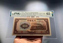 PMG 67EPQ大陸2005年10元前100號 小號鑑定鈔 保真 歷史價格詳細信息