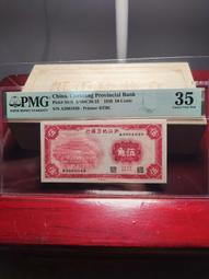 浙江省銀行壹圓，民國38年中央臺北廠銀元兌換券，AA字軌，原10397 歷史價格詳細信息