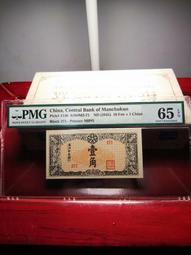 滿洲中央銀行壹分4723 歷史價格詳細信息