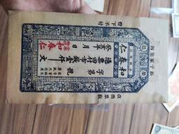 莊票，利聚棧貳仟文 古玩 老物件 舊藏 -858 歷史價格詳細信息