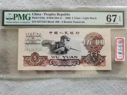 三羅馬煉鋼伍 pmg64分無4 地板價，虧米出479 歷史價格詳細信息