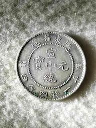 廣東龍二角銀幣 宣統元寶7 歷史價格詳細信息