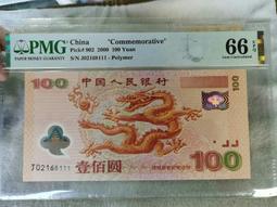 #龍鈔 千禧龍鈔PMG67分尾88 強光龍鈔雙尾88 高分與13539 歷史價格詳細信息