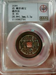 順治通寶（背上原）10584 歷史價格詳細信息