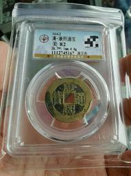 公博82分咸豐重寶寶武當五十大字     原汁原味原狀態，收13851 歷史價格詳細信息