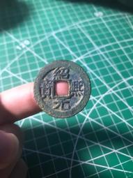 南宋 紹定萬歲 宮錢(錢幣) 歷史價格詳細信息