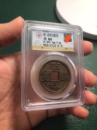 政和通寶，宋徽宗小平錢，25.2*1.3mm3.4g。。版別30042 歷史價格詳細信息