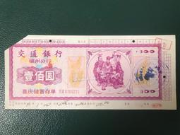 福建省銀行壹分，包老保真，掛 古玩 老物件 舊藏 -3624 歷史價格詳細信息