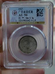 廣西省輔幣流通券10角拾角十角 少見5015 歷史價格詳細信息