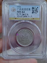 廣西省輔幣流通券10角拾角十角 少見5015 歷史價格詳細信息