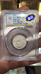 公博 MS61廣東龍毫 61分廣東省造二角 光緒龍毫 1.411355 歷史價格詳細信息