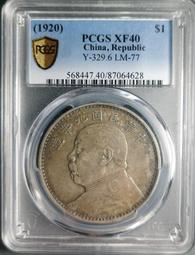 九年精發 PCGS XF45 雙面醬彩 分超難 不接大刀 古玩 老物件 舊藏 -7737 歷史價格詳細信息