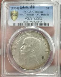 二十一年雲南雙旗半圓 PCGS AU92 車輪光 品項包漿不錯 [認證編號45423755]【和美郵幣社】 歷史價格詳細信息