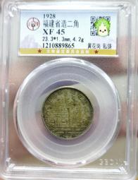 黃花崗紀念幣貳角銀幣 公博XF45 包漿熟舊，原汁原味，歷史352 歷史價格詳細信息