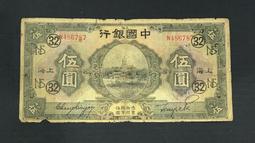 老紙幣中國華美公司代券壹分，包老保真 古玩 老物件 舊藏 -2785 歷史價格詳細信息