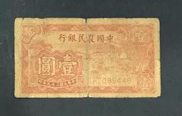 農民銀行壹圓 德納羅版 孫頭像圖 原票直板近乎全新，品相如圖 古玩 老物件 舊藏 -7826 歷史價格詳細信息