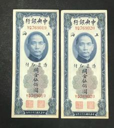 中央銀行，保真包老，流通品，品相如圖。標為 古玩 老物件 舊藏 -7904 歷史價格詳細信息