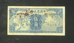 老紙幣中國華美公司代券壹分，包老保真 古玩 老物件 舊藏 -2785 歷史價格詳細信息