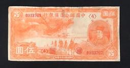 中國聯合準備銀行伍圓小龍 順子號1234 行委版&middot;小龍 中國25148 歷史價格詳細信息