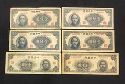 中央銀行，保真包老，流通品，品相如圖。標為 古玩 老物件 舊藏 -7904 歷史價格詳細信息