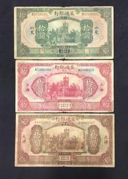 交通銀行 拾圓 613619紅房子 原味原票  民國紙幣 品 古玩 老物件 舊藏 -1972 歷史價格詳細信息