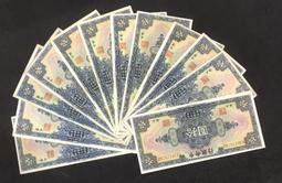 原票中央銀行拾圓，品相不錯，號碼不錯，票面還可以，無缺。 古玩 老物件 舊藏 -4893 歷史價格詳細信息