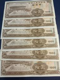 國庫券821pmg68 古玩 老物件 舊藏 -5585 歷史價格詳細信息
