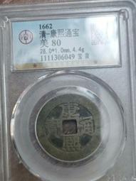 公博美80咸豐重寶寶川當十小字版15198 歷史價格詳細信息