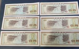 外匯兌換券壹圓八張，挺版原票，北方幹貨，無任何 古玩 老物件 舊藏 -3751 歷史價格詳細信息