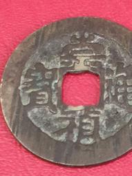 崇禎通寶背上巳，名譽品，保粹評級82分。35238 歷史價格詳細信息