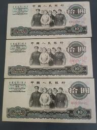 原票好品大團結十有8張 古玩 老物件 舊藏 -7915 歷史價格詳細信息