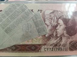 原票下鄉一角藍三紅二平等5 古玩 老物件 舊藏 -7913 歷史價格詳細信息